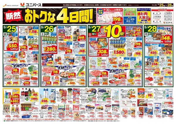 断然おトクな４日間！-1