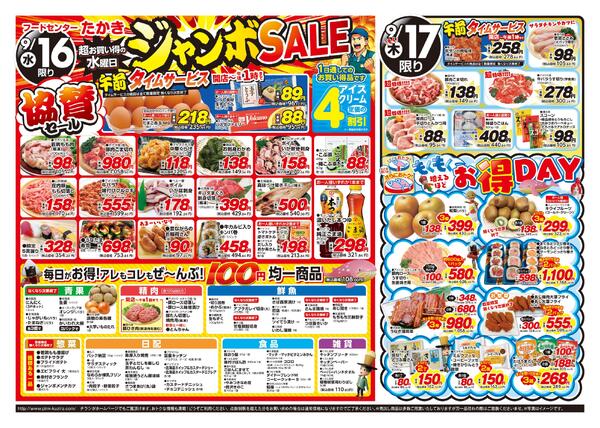最新チラシnew-2