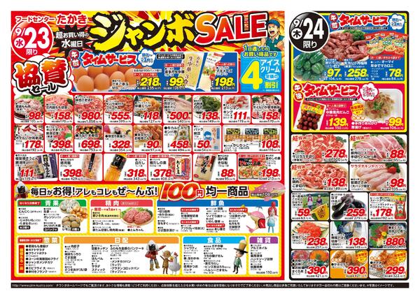 最新チラシ-2