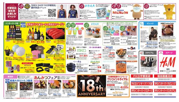 9月9日号チラシ　裏面-4