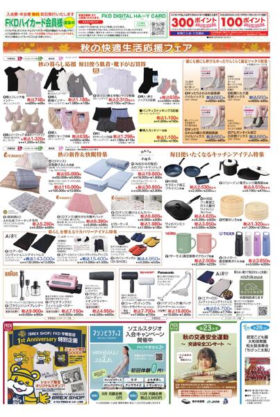 9月23日号チラシnew-2