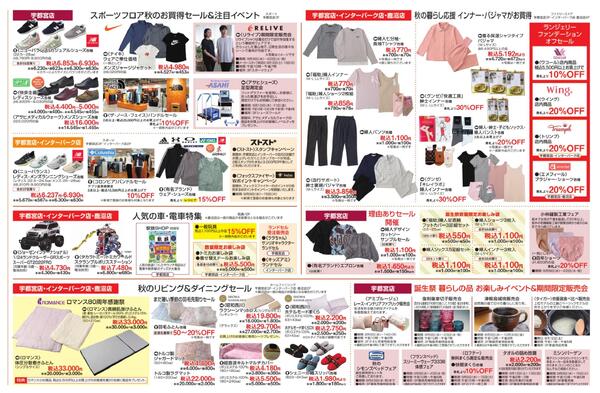 9月9日号チラシ　表面-3