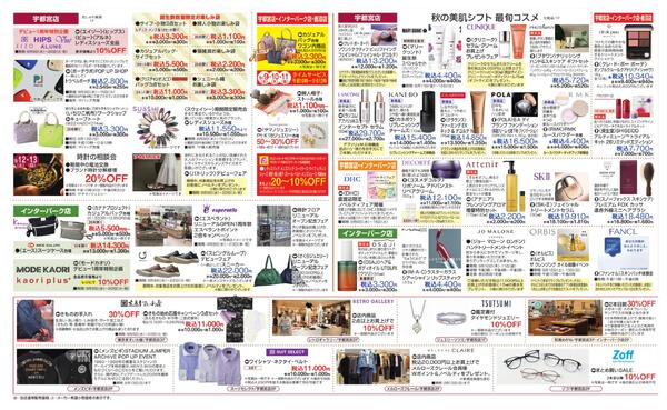 9月9日号チラシ　表面-2