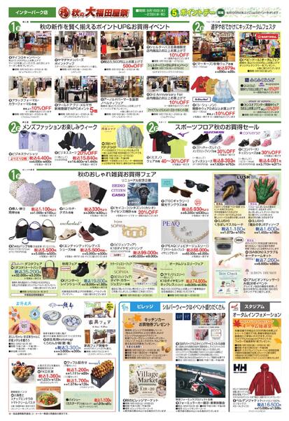 9月16日号チラシnew-6