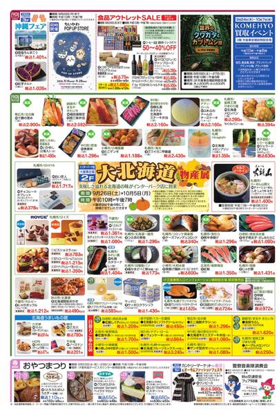 9月23日号チラシnew-3