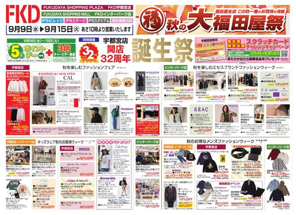 9月9日号チラシ　表面-1