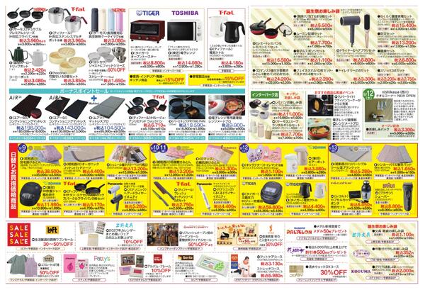 9月9日号チラシ　表面-4