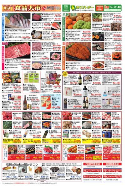 9月23日号チラシnew-4