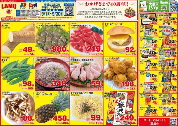 安さへの挑戦-1