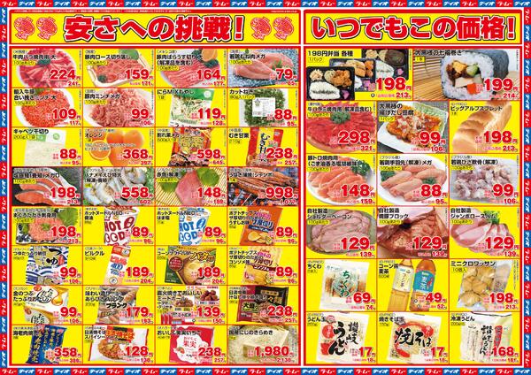 安さへの挑戦-2