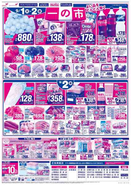 2026年8月31日〜9月2日まで【9/1(火)・2(水)は 一の市】new-2