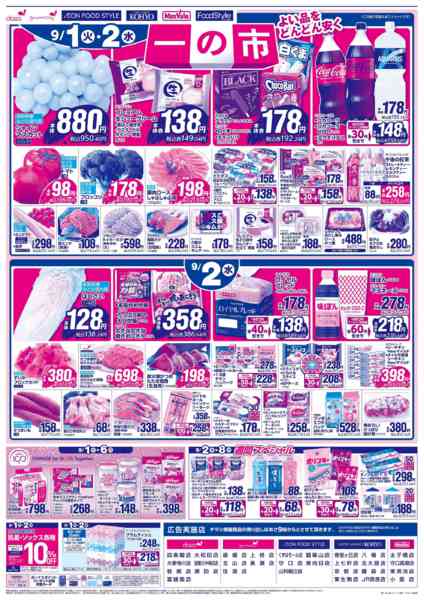 2026年8月31日〜9月2日まで【9/1(火)・2(水)は 一の市】new-2
