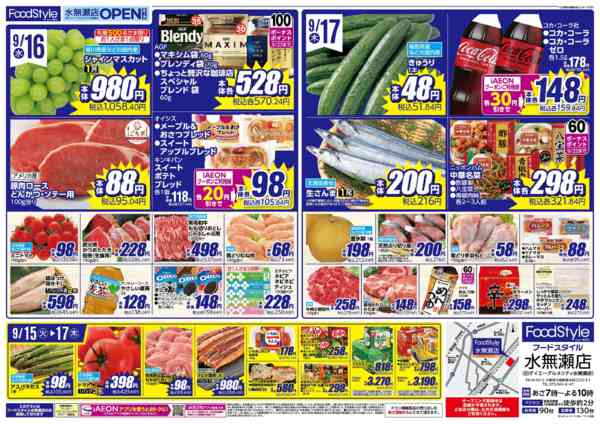 2026年9月14日〜17日まで【フードスタイル水無瀬店OPEN！】new-2