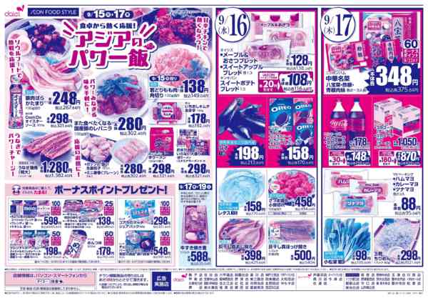 2026年9月14日〜17日まで【iAEON祭り＋火曜得だ値】new-2
