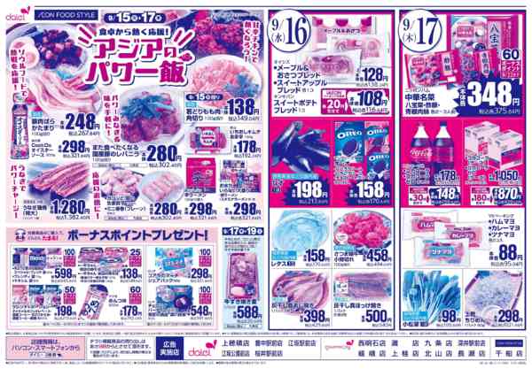 2026年9月14日〜17日まで【iAEON祭り＋火曜得だ値】new-2