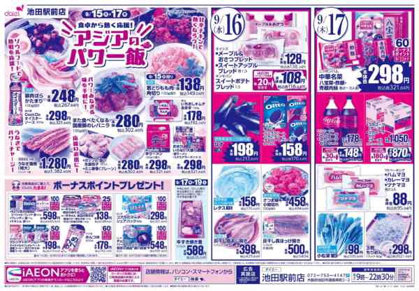 2026年9月14日〜17日まで【iAEON祭り＋火曜得だ値】new-2