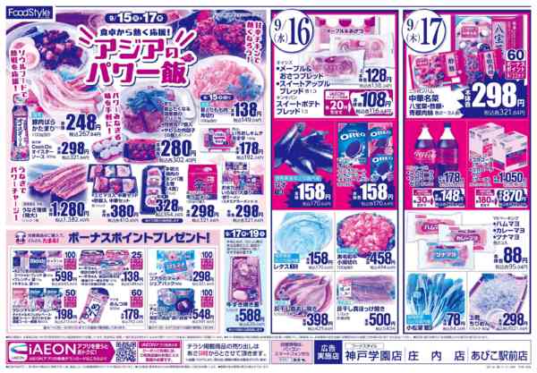 2026年9月14日〜17日まで【iAEON祭り＋火曜得だ値】new-2