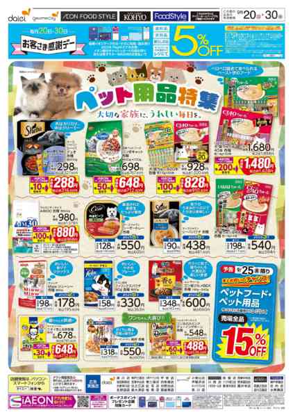 2026年9月19日〜30日まで【ペット用品特集】-1