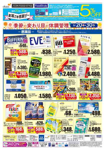 2026年9月19日〜30日まで【季節の変わり目の体調管理】-1