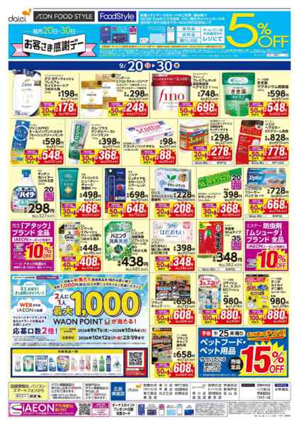 2026年9月19日〜30日まで【季節の変わり目の体調管理】-2