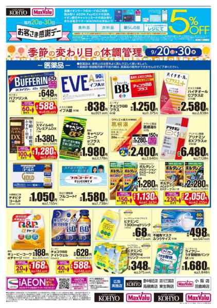 2026年9月19日〜30日まで【季節の変わり目の体調管理】-1