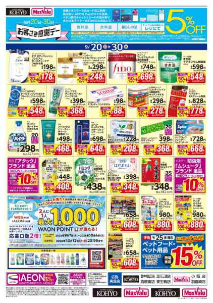 2026年9月19日〜30日まで【季節の変わり目の体調管理】-2