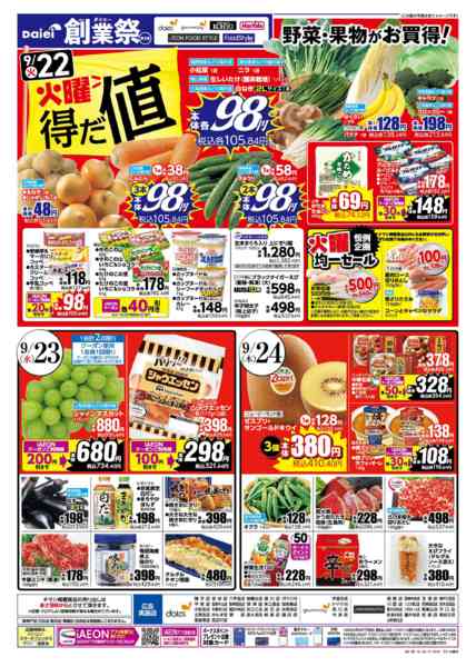 2026年9月21日〜24日までダイエー創業祭第２弾＋22日火曜得だ値！-2