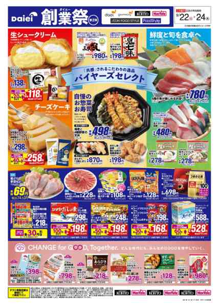 2026年9月21日〜24日までダイエー創業祭第２弾＋22日火曜得だ値！-1