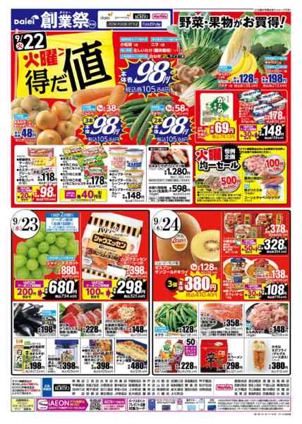 2026年9月21日〜24日までダイエー創業祭第２弾＋22日火曜得だ値！-2