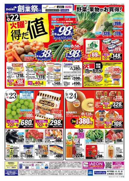 2026年9月21日〜24日までダイエー創業祭第２弾＋22日火曜得だ値！-2
