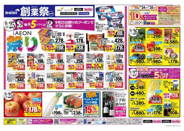 2026年9月24日〜27日まで【ダイエー創業祭第３弾＋肉の日開催！】-1