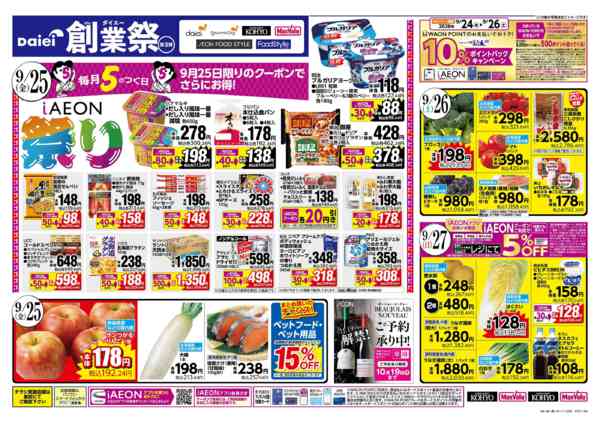 2026年9月24日〜27日まで【ダイエー創業祭第３弾＋肉の日開催！】-1
