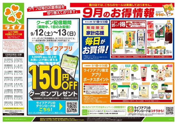 9/12号　くらしの品おすすめ号new-1