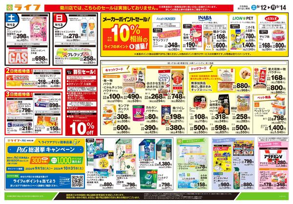 9/12号　くらしの品おすすめ号new-2