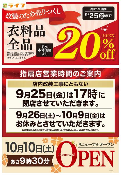 9/23号　指扇店改装前の売りつくし第5弾new-2