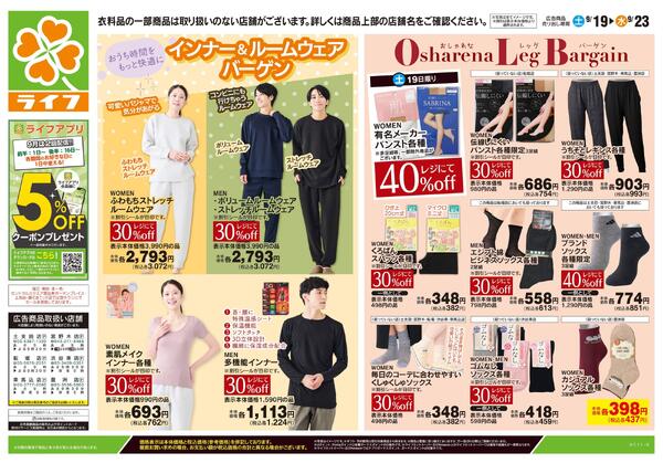 9/19号　くらしの品おすすめ号-1