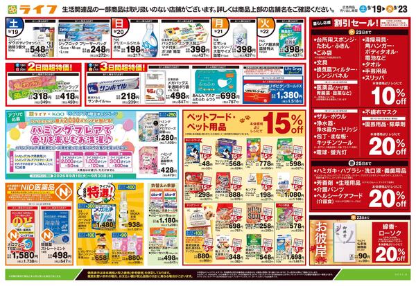 9/19号　くらしの品おすすめ号-2