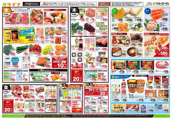 9/23号　ハッピーデイズnew-2