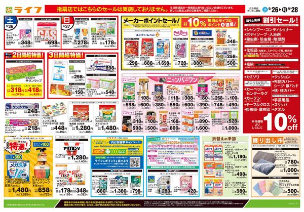 9/26号　くらしの品おすすめ号new-2
