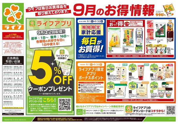 9/19号　くらしの品おすすめ号-1