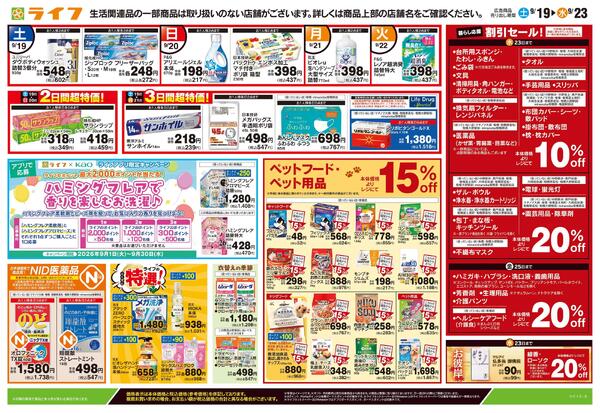 9/19号　くらしの品おすすめ号-2