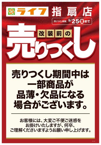 9/16号　指扇店改装前の売りつくし第3弾new-1