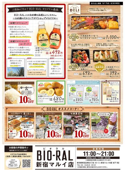 9/1号　BIORAL　STYLE-2
