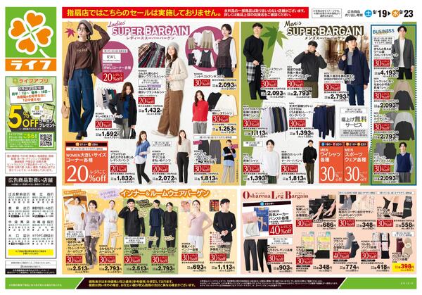 9/19号　くらしの品おすすめ号-1