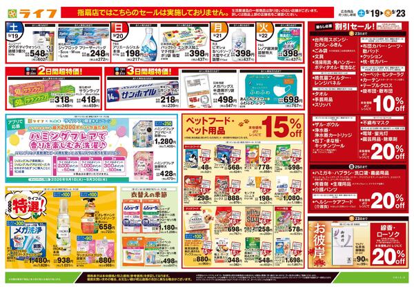 9/19号　くらしの品おすすめ号-2
