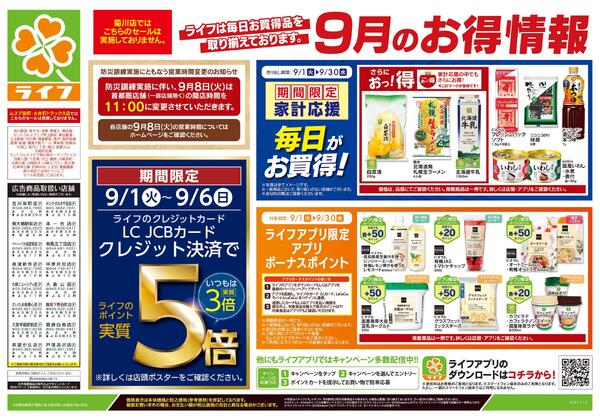 9/5号　くらしの品おすすめ号new-1
