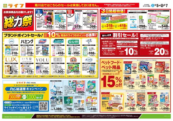 9/5号　くらしの品おすすめ号new-2
