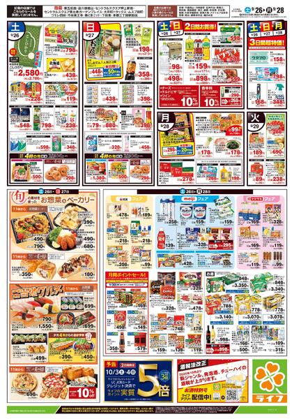 9/26号　生鮮どまんなか！new-2