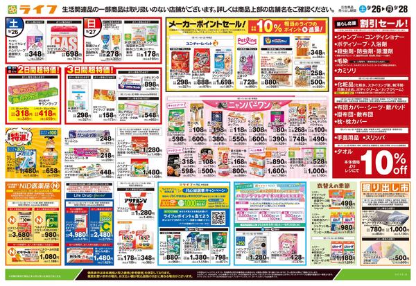 9/26号　くらしの品おすすめ号new-2