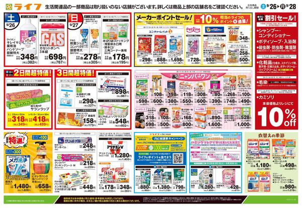 9/26号　くらしの品おすすめ号new-2